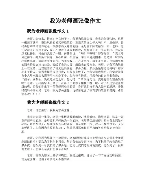 我为老师画张像作文