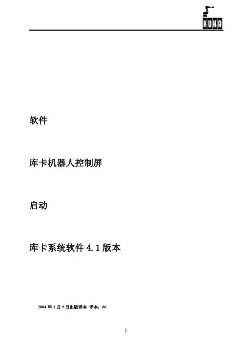 库卡机器人控制屏操作3