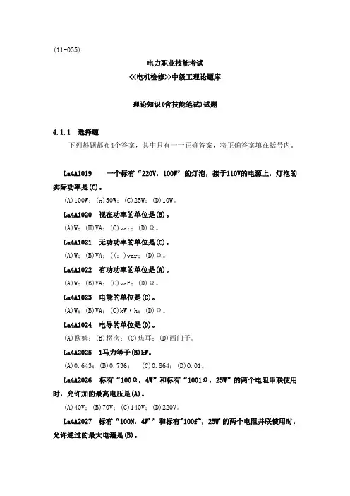 电机检修试题库(中级工)