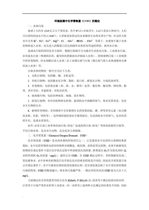 COD的测定(高锰酸钾法和重铬酸钾法)-高锰酸钾标准溶液配制标定及注意事项