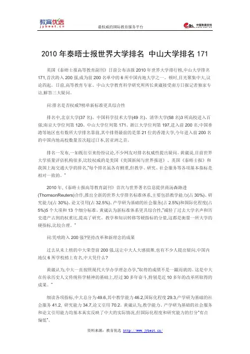 2010年泰晤士报世界大学排名 中山大学排名171