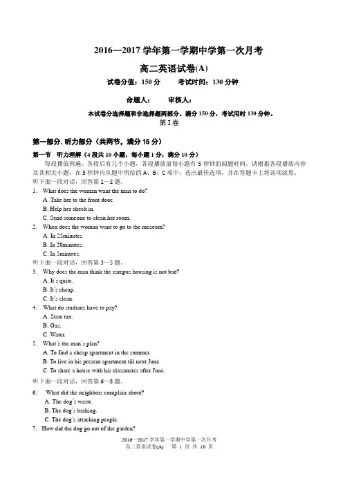 高二英语第一学期第一次月考及答案