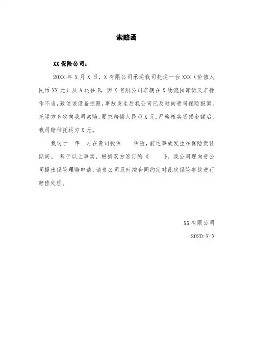 保险理赔申请书
