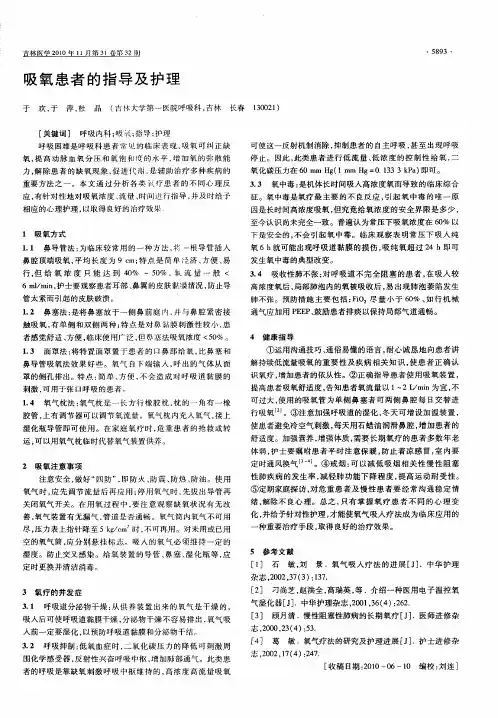 吸氧患者的指导及护理