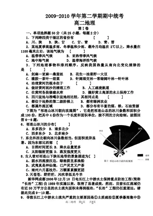 2009-2010学年第二学期期中统考