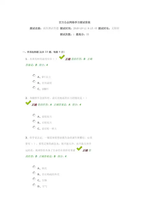 百万公众网络学习测试答案