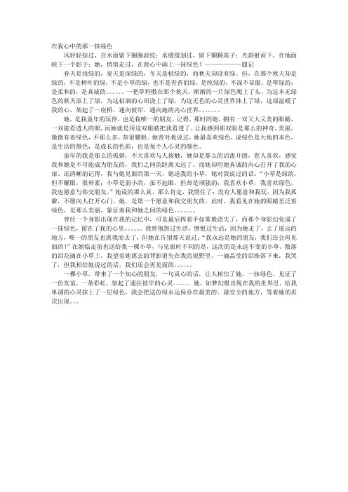 在我心中的那一抹绿作文