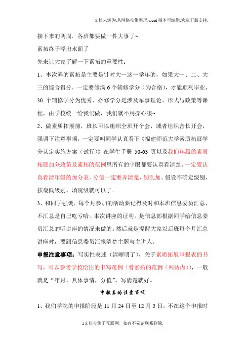 班长必读注意事项(开会内容整理版)