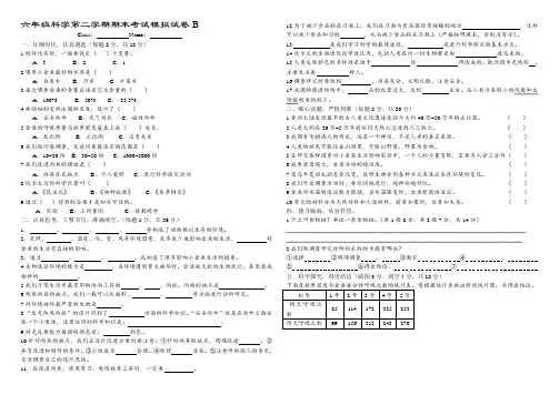 大象版六年级科学下册期末考试模拟试卷