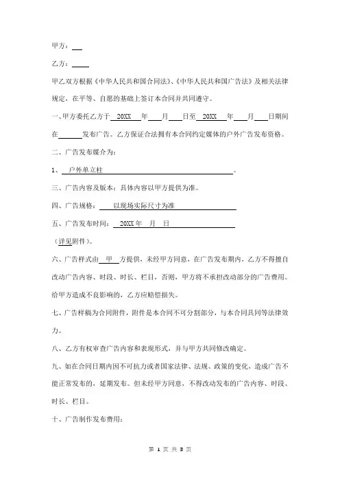 户外单立柱广告发布合同范本