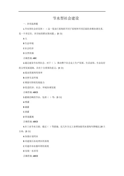 节水型社会建设