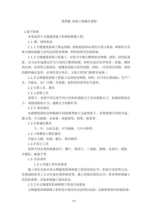 彩画工程操作规程