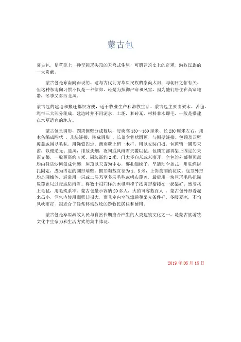 小学说明文 蒙古包-精品