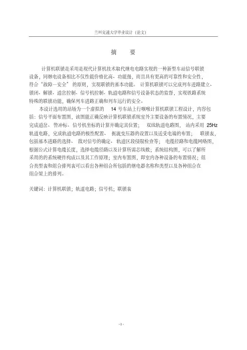 计算机联锁毕业论文