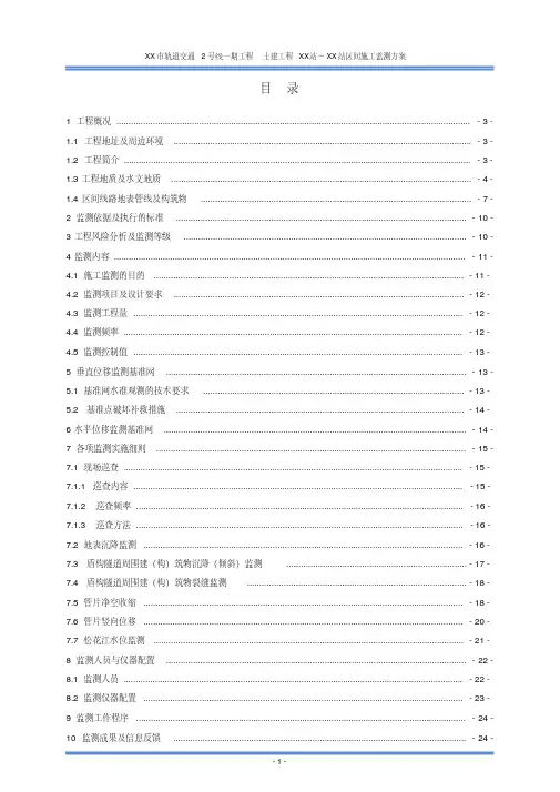 盾构区间监测方案