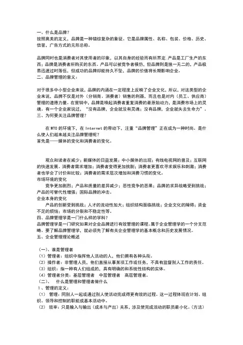 品牌管理学