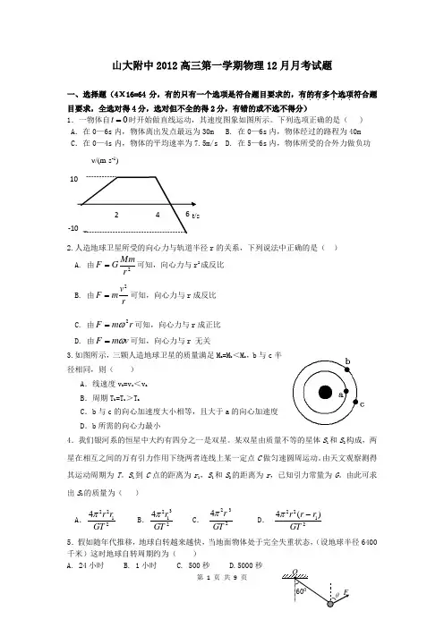 物理卷·2013届山西省山大附中高三12月月考(2012.12)
