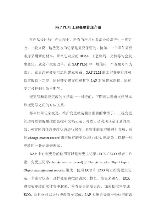 SAP PLM介绍