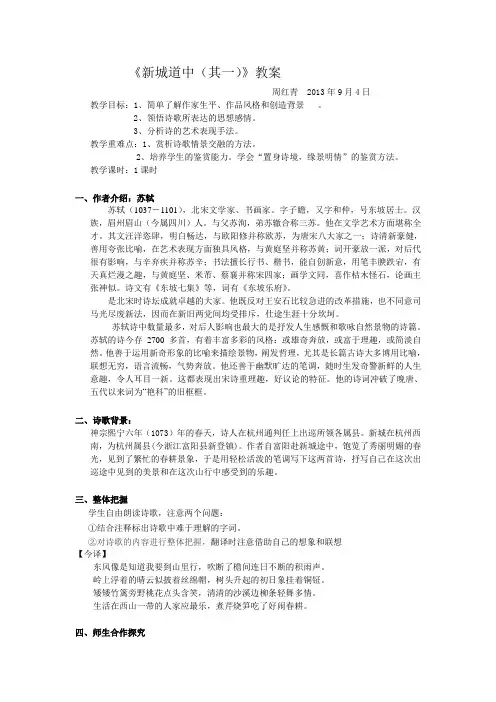《新城道中(其一)》教案