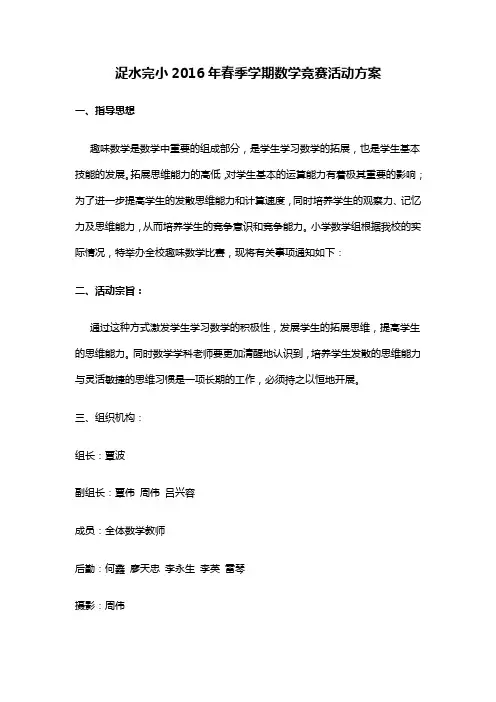 数学竞赛活动方案