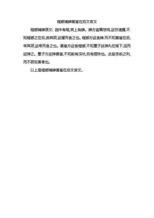 螳螂捕蝉黄雀在后文言文