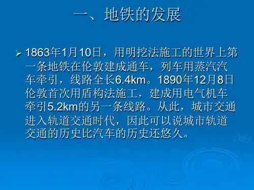 地铁轨道工程概述及铺轨工艺.