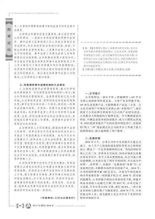 小米公司案例研究——基于小米格力的十亿赌局