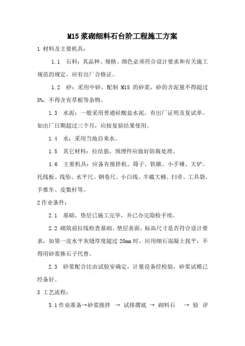 台阶施工方案