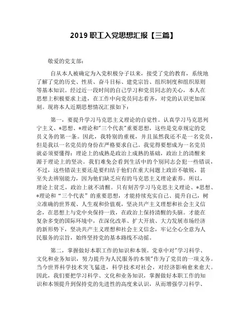2019职工入党思想汇报【三篇】
