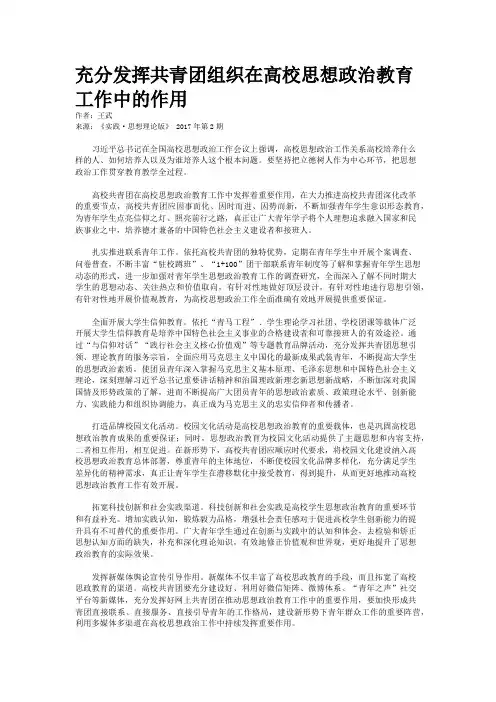充分发挥共青团组织在高校思想政治教育工作中的作用
