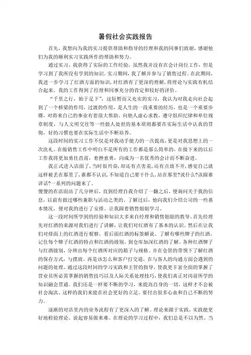 实习总结报告(红酒销售)
