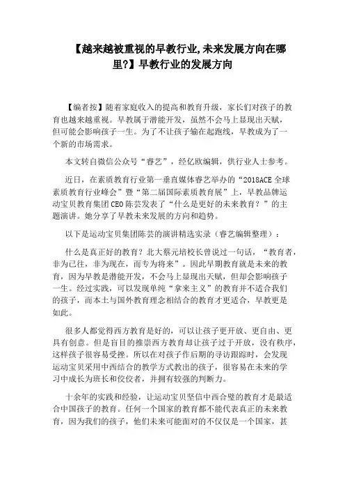 【越来越被重视的早教行业,未来发展方向在哪里：】早教行业的发展方向