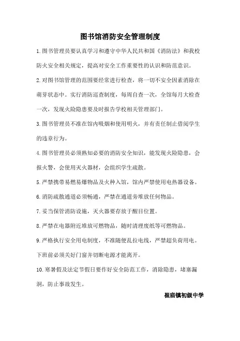图书馆消防安全管理制度