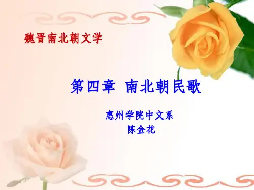 第四章_南北朝民歌