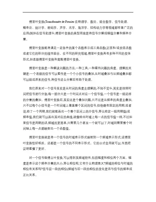 什么是傅里叶变换,本质是？.