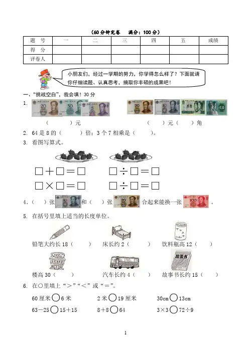 新北师大版二年级数学上册二年级上册期末测试卷
