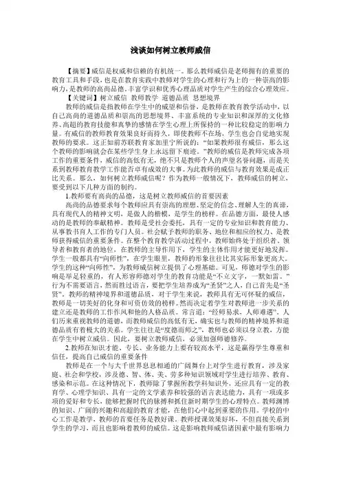 浅谈如何树立教师威信