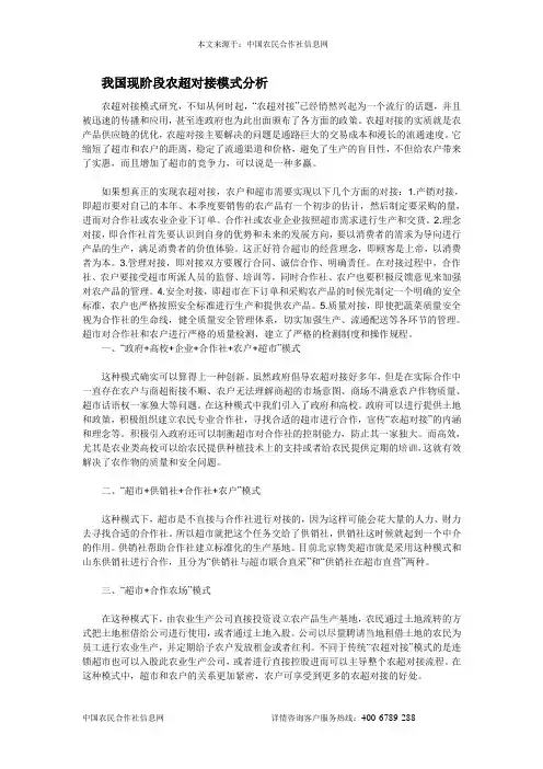 农超对接模式分析