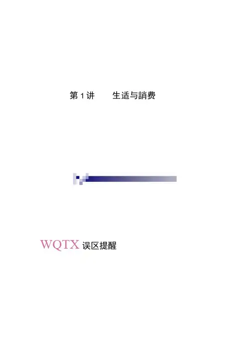 2012届高三政治二轮复习课件：第一单元生活与消费.