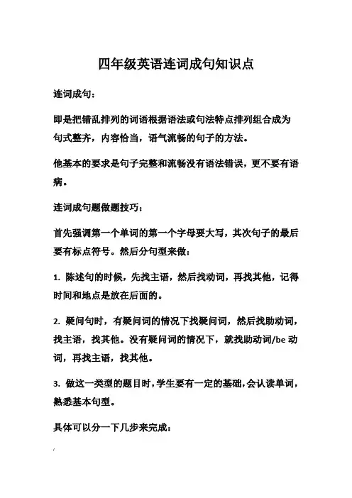 四年级英语连词成句知识点