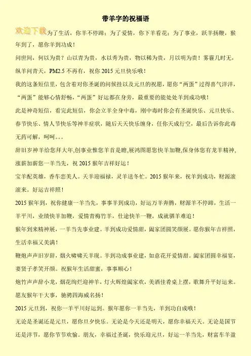 带羊字的祝福语
