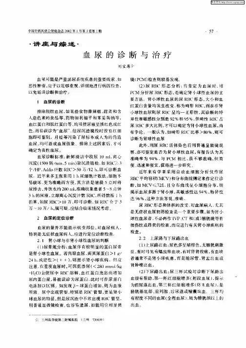 血尿的诊断与治疗