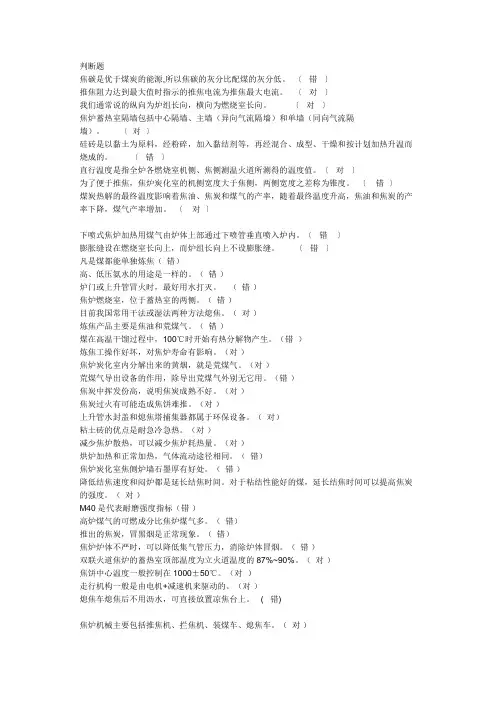 炼焦工艺 (2)完整版