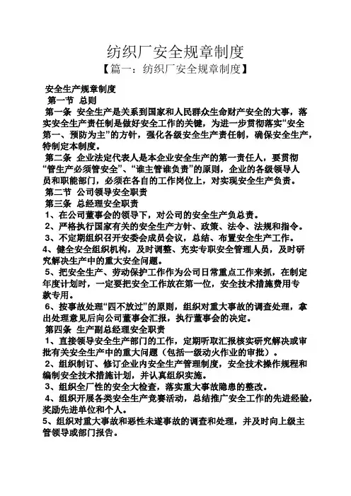 纺织厂安全规章制度