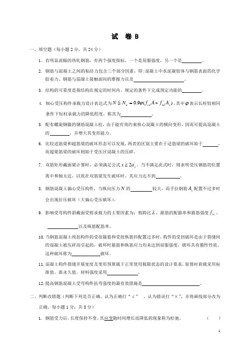 钢筋混凝土结构复习