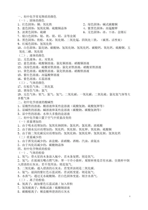初中化学常识总汇