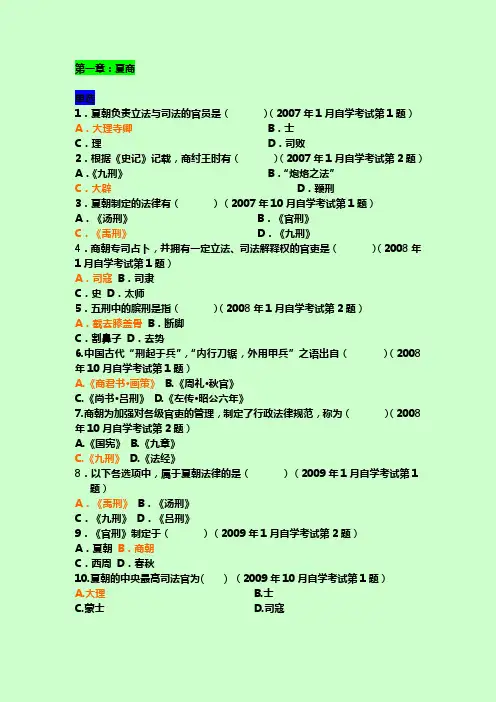 自考法制史历年试题答案