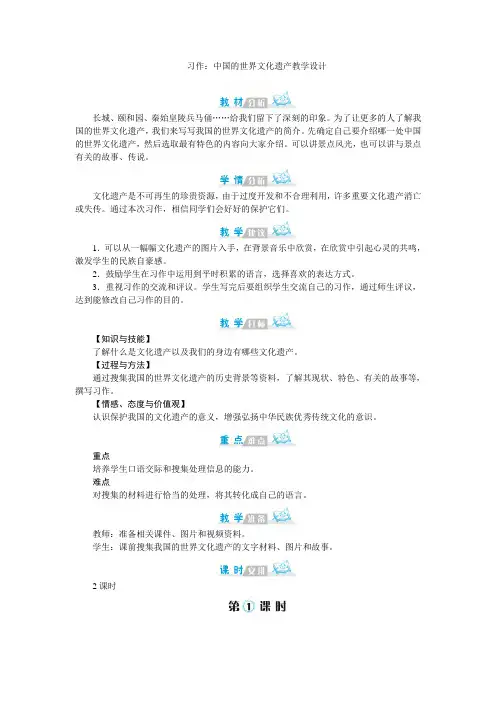 五年级下册语文第七单元 习作：中国的世界文化遗产优质课公开课教学设计