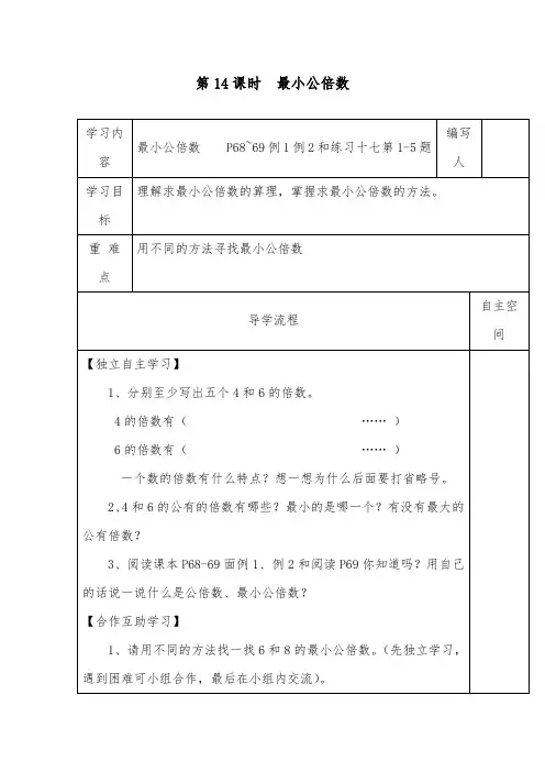 2019年人教版小学数学五年级下册第14课时最小公倍数导学案