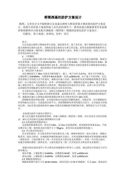 桥梁深基坑防护方案设计